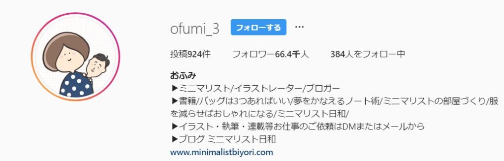 よく見るミニマリスト日和 おふみ ってなに どんなサイトなの 調べてみた ミニマリストの森