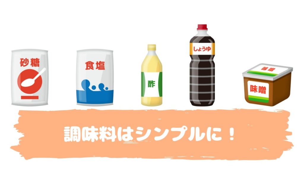 ミニマリストが使う調味料は 調味料断捨離方法もご紹介 ミニマリストの森