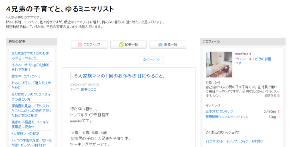 ４兄弟の子育てと、ゆるミニマリスト